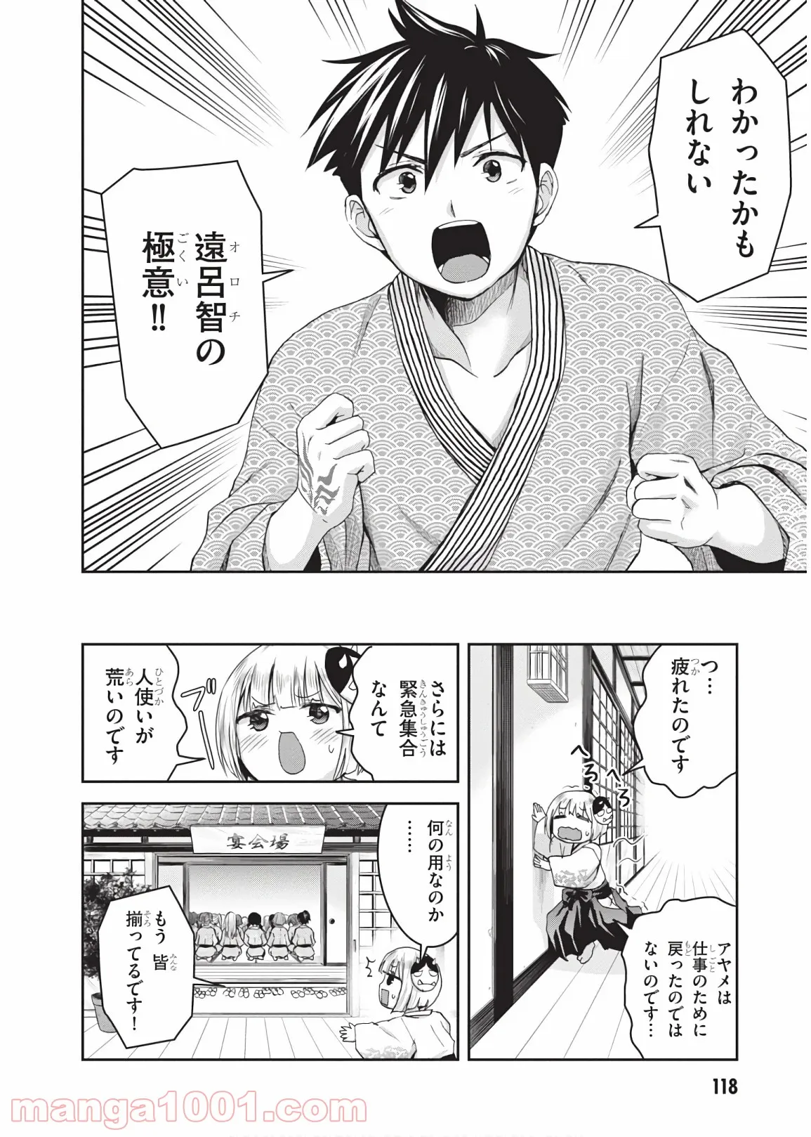 忍者転生シノビキル - 第14話 - Page 8