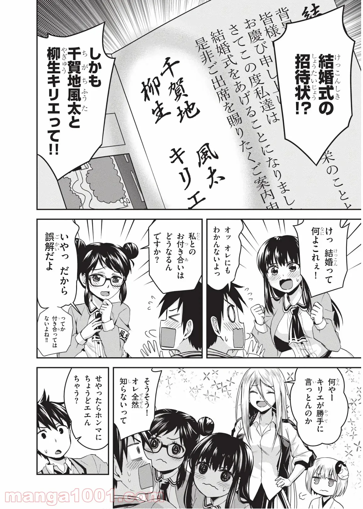 忍者転生シノビキル - 第15話 - Page 6