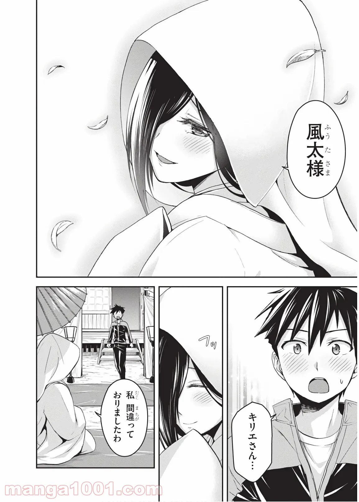 忍者転生シノビキル - 第15話 - Page 10