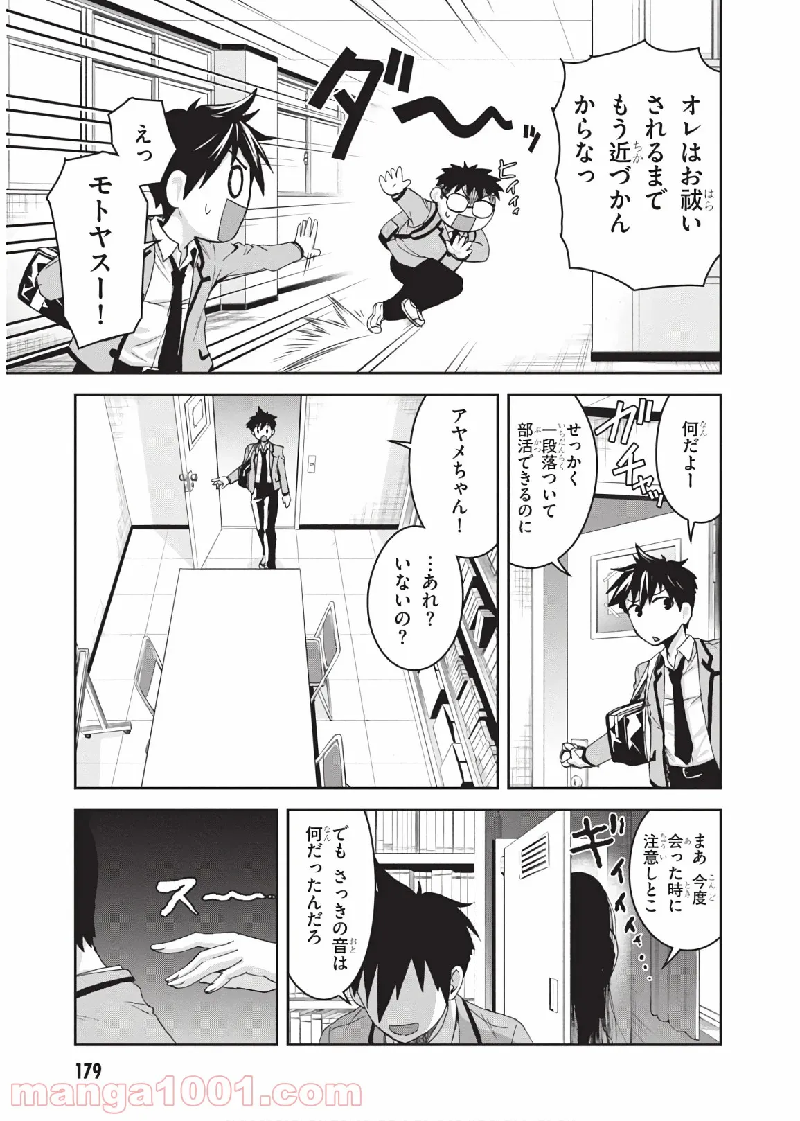 忍者転生シノビキル - 第16話 - Page 17