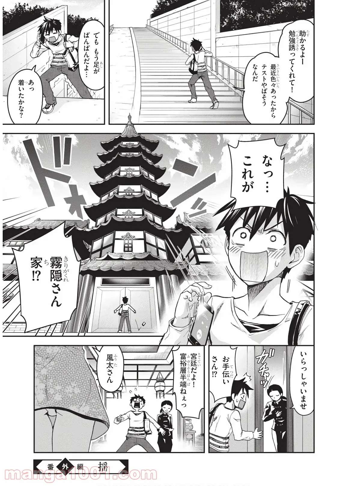 忍者転生シノビキル - 第16話 - Page 30