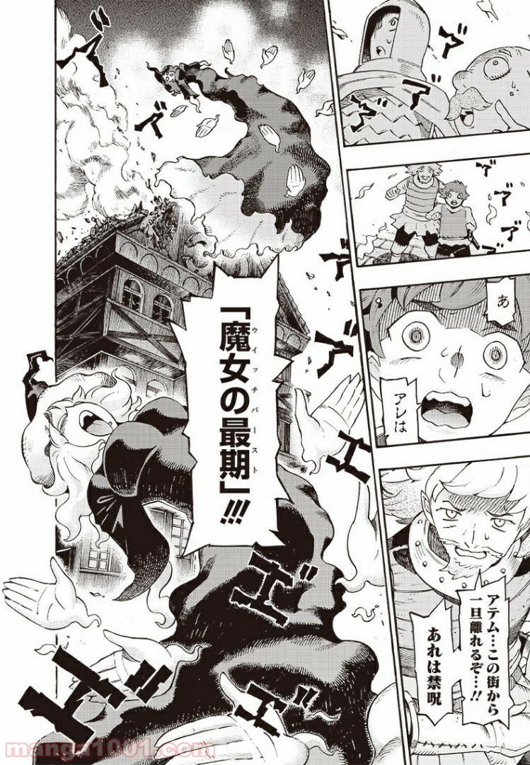 ライカンスロープ冒険保険 - 第41話 - Page 21