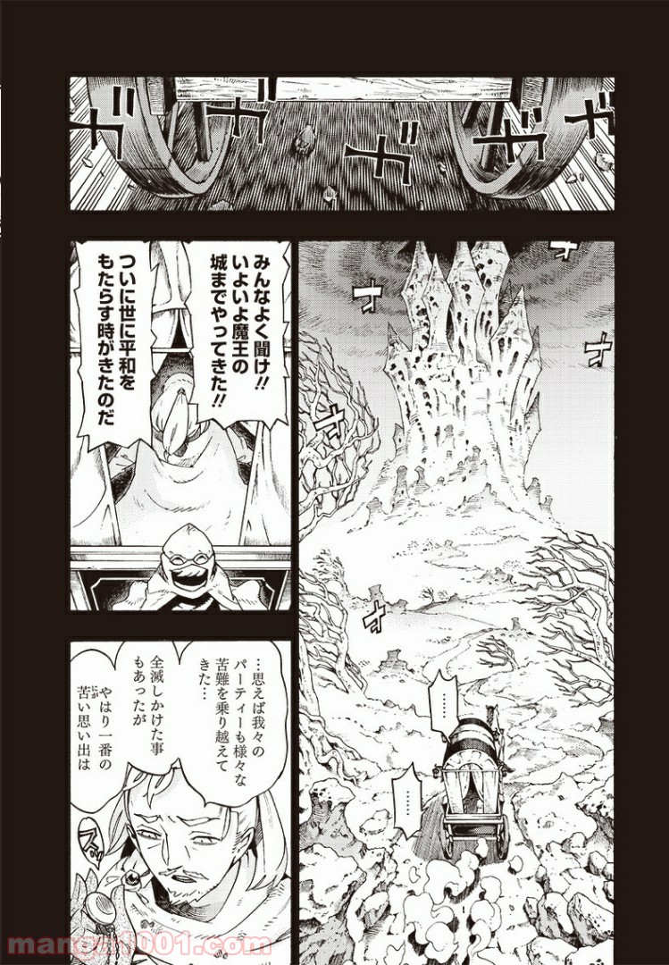 ライカンスロープ冒険保険 - 第41話 - Page 7