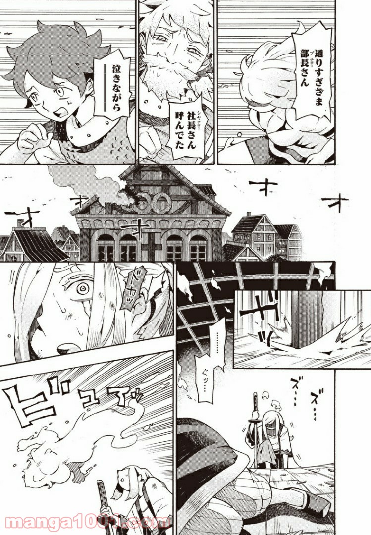 ライカンスロープ冒険保険 - 第42話 - Page 3