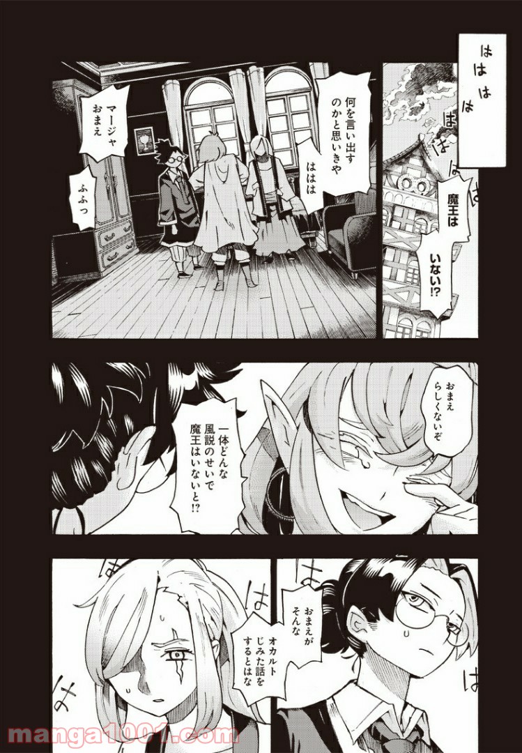 ライカンスロープ冒険保険 - 第42話 - Page 6