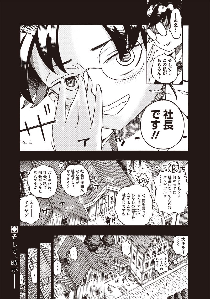 ライカンスロープ冒険保険 - 第43話 - Page 31