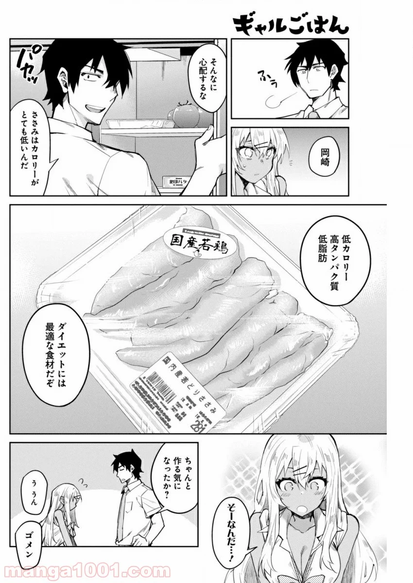 ギャルごはん - 第6話 - Page 15