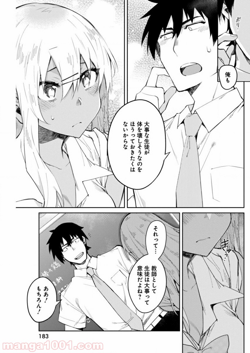 ギャルごはん - 第6話 - Page 16