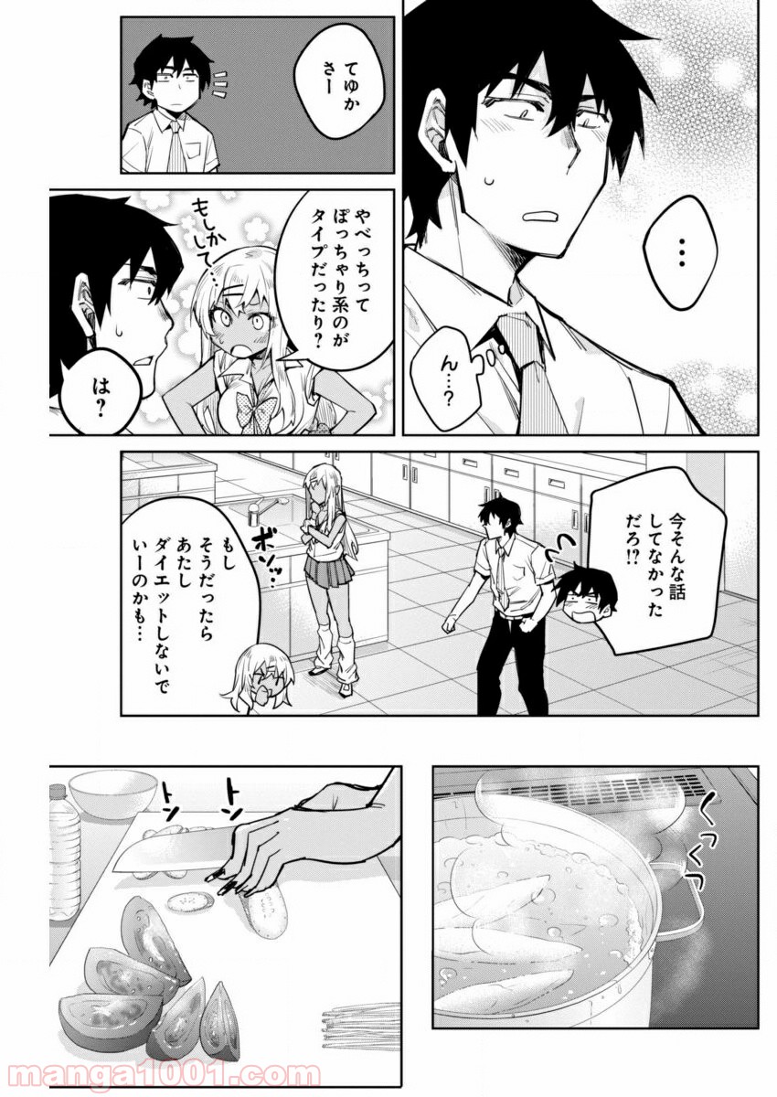 ギャルごはん - 第6話 - Page 18