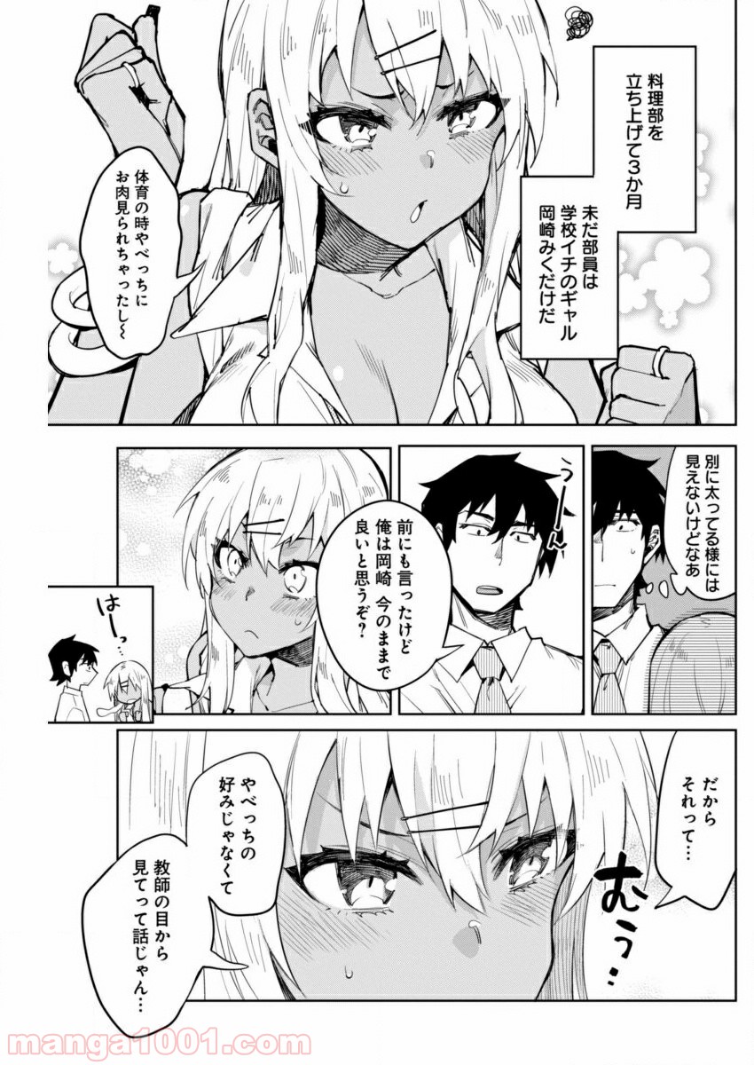 ギャルごはん - 第6話 - Page 6