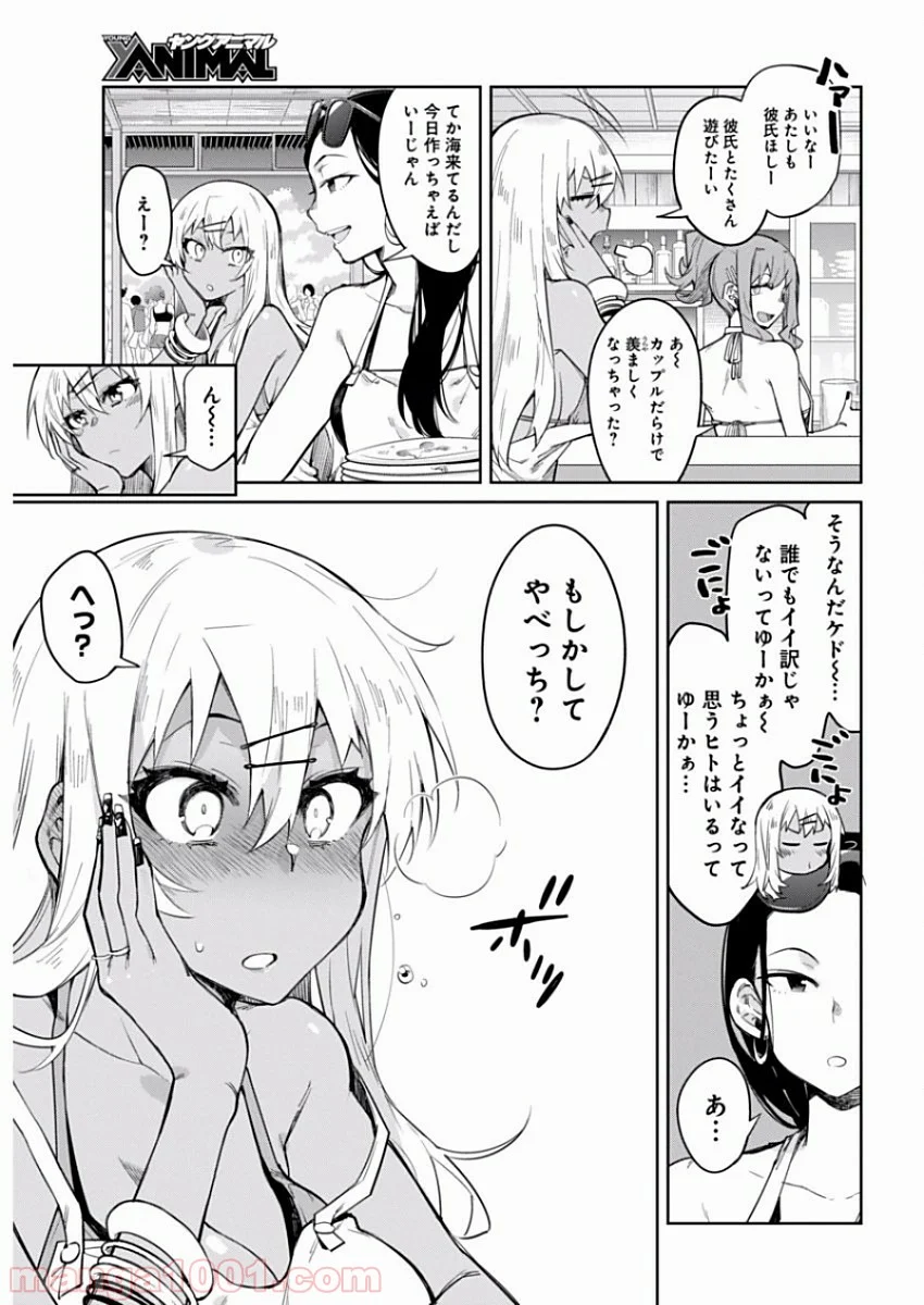 ギャルごはん - 第8話 - Page 3