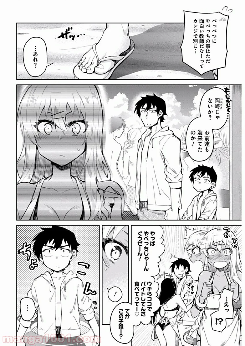 ギャルごはん - 第8話 - Page 4