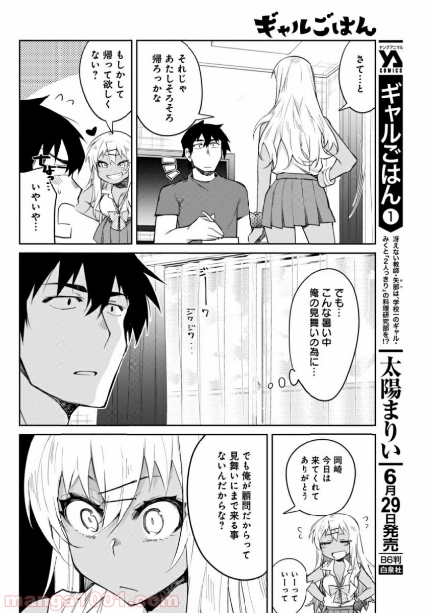 ギャルごはん - 第9話 - Page 12