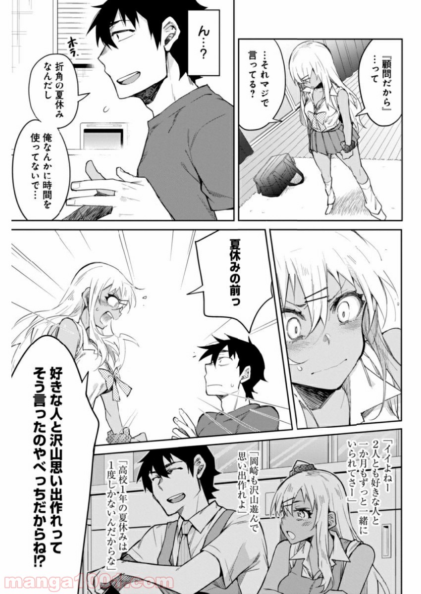 ギャルごはん - 第9話 - Page 13