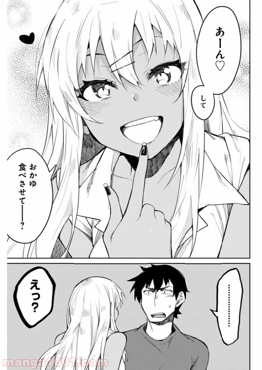 ギャルごはん - 第9話 - Page 17