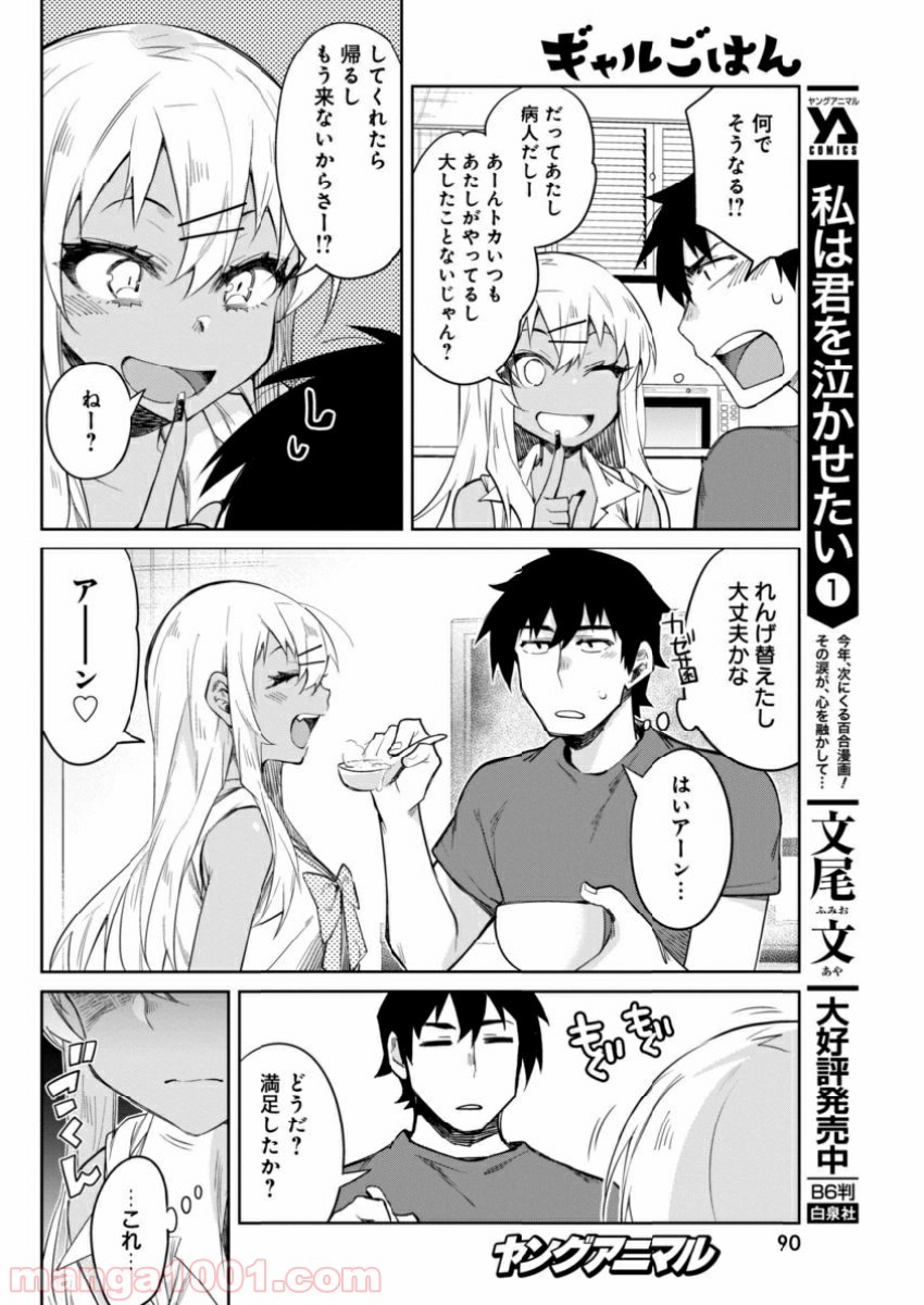 ギャルごはん - 第9話 - Page 18