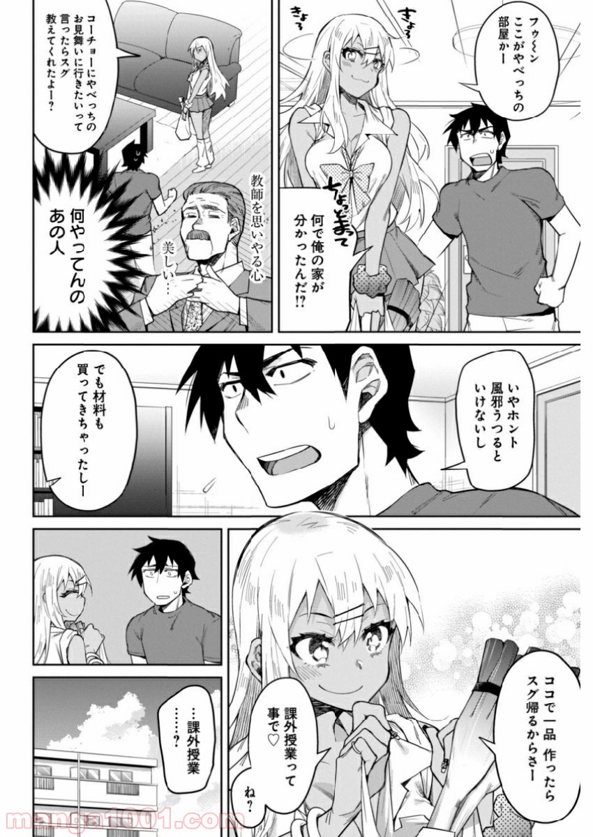 ギャルごはん - 第9話 - Page 4