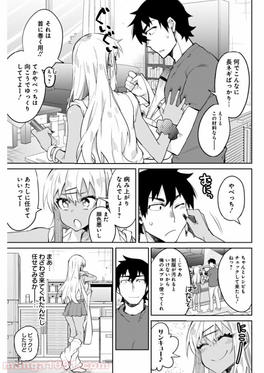 ギャルごはん - 第9話 - Page 5