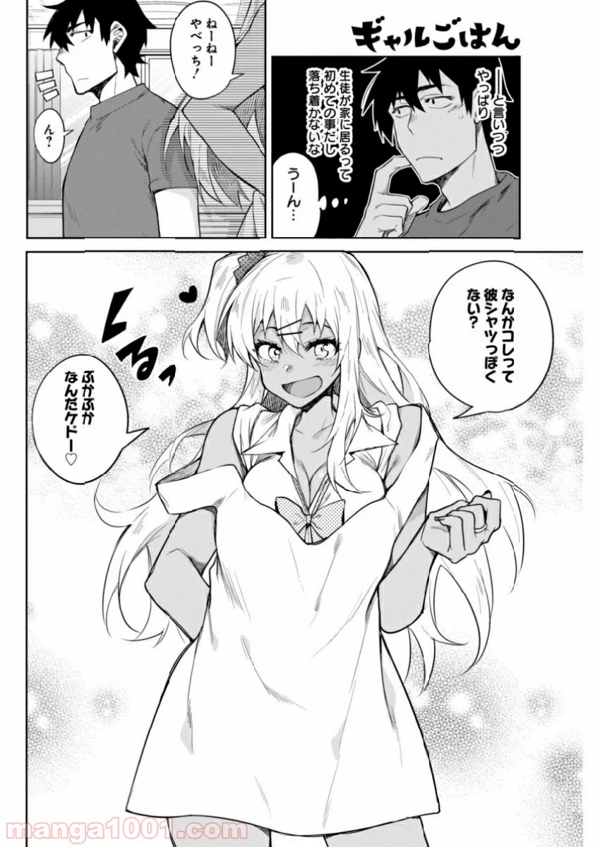 ギャルごはん - 第9話 - Page 6