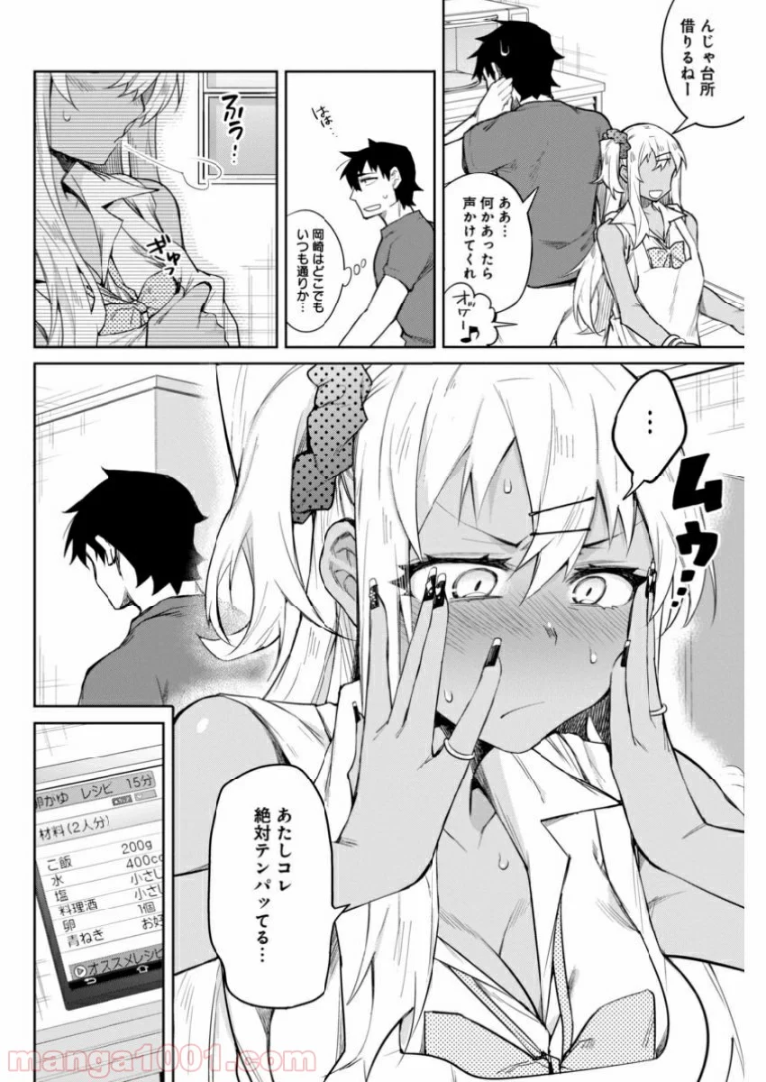 ギャルごはん - 第9話 - Page 8