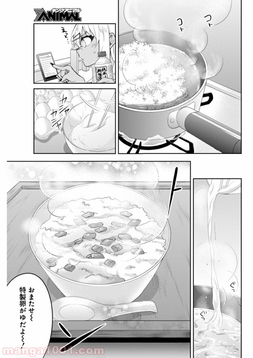 ギャルごはん - 第9話 - Page 9