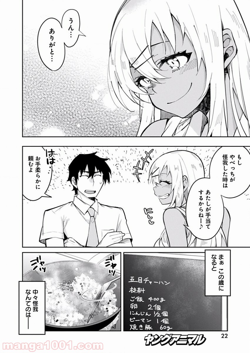 ギャルごはん - 第10話 - Page 11