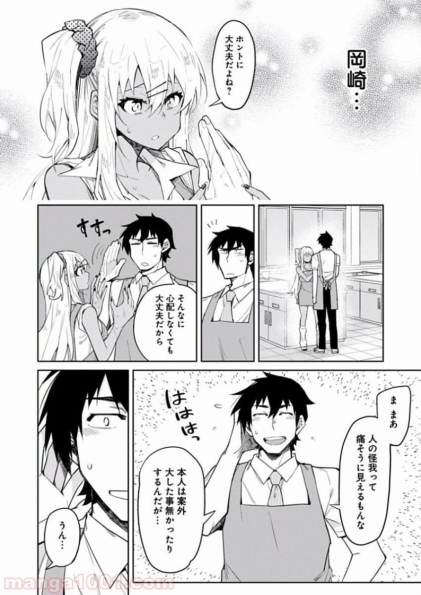 ギャルごはん - 第10話 - Page 17