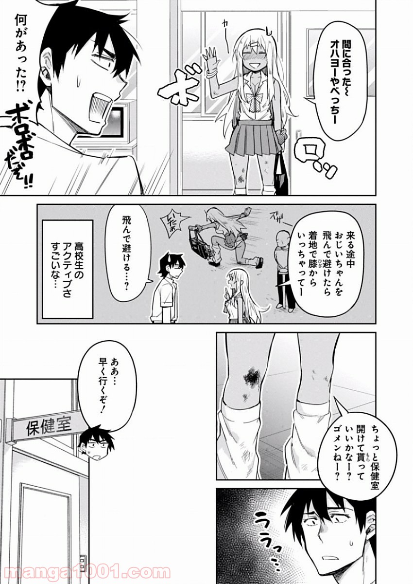 ギャルごはん - 第10話 - Page 4