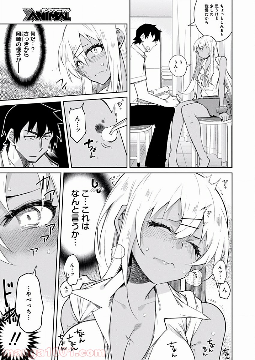 ギャルごはん - 第10話 - Page 6