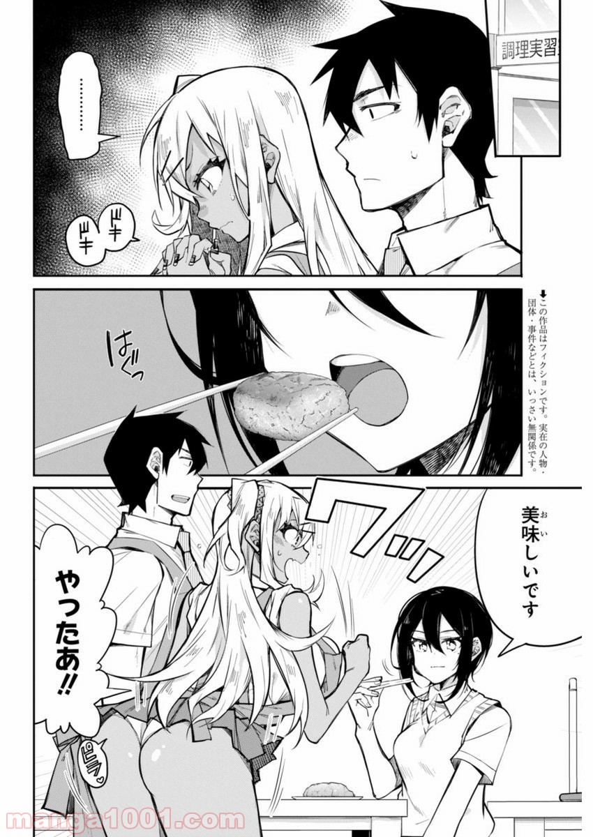 ギャルごはん - 第14話 - Page 2