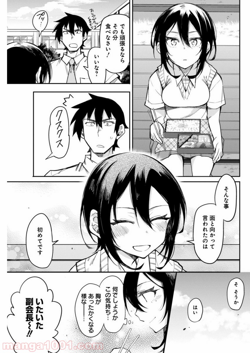 ギャルごはん - 第14話 - Page 13