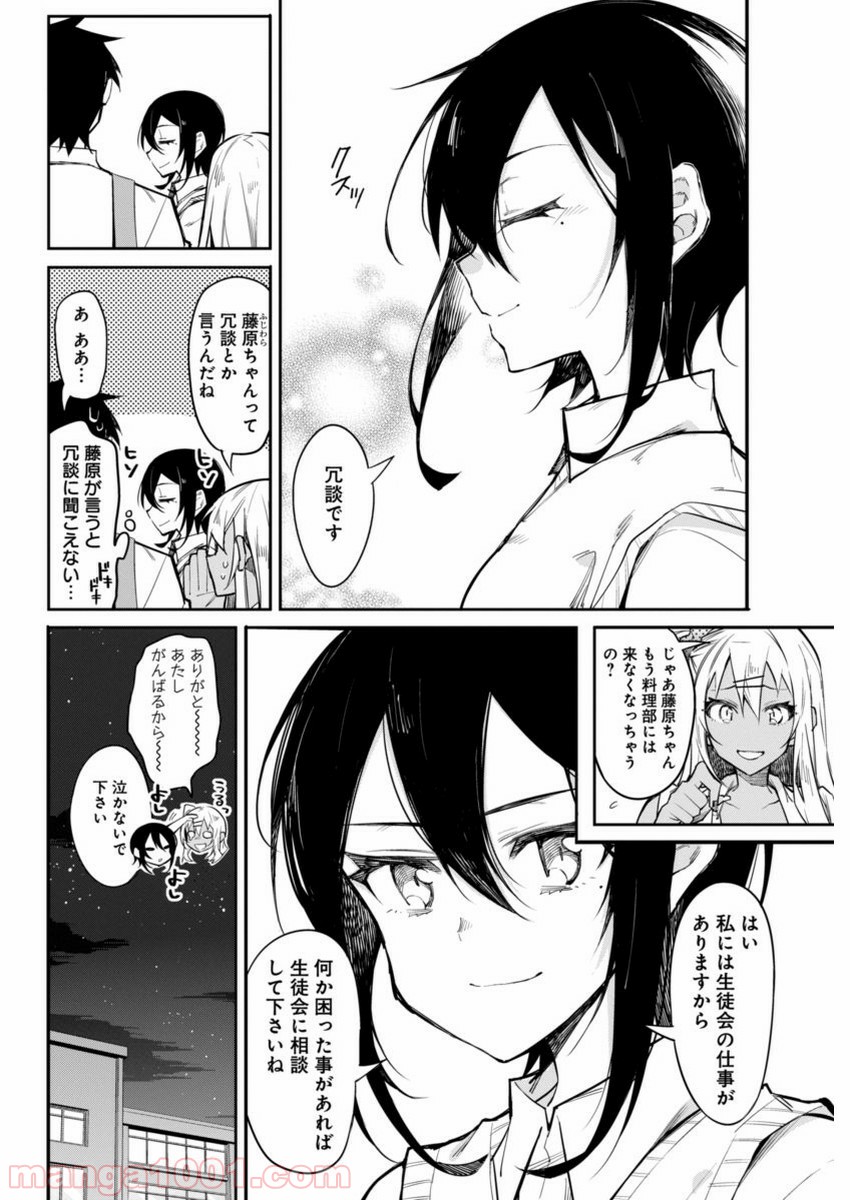 ギャルごはん - 第14話 - Page 4