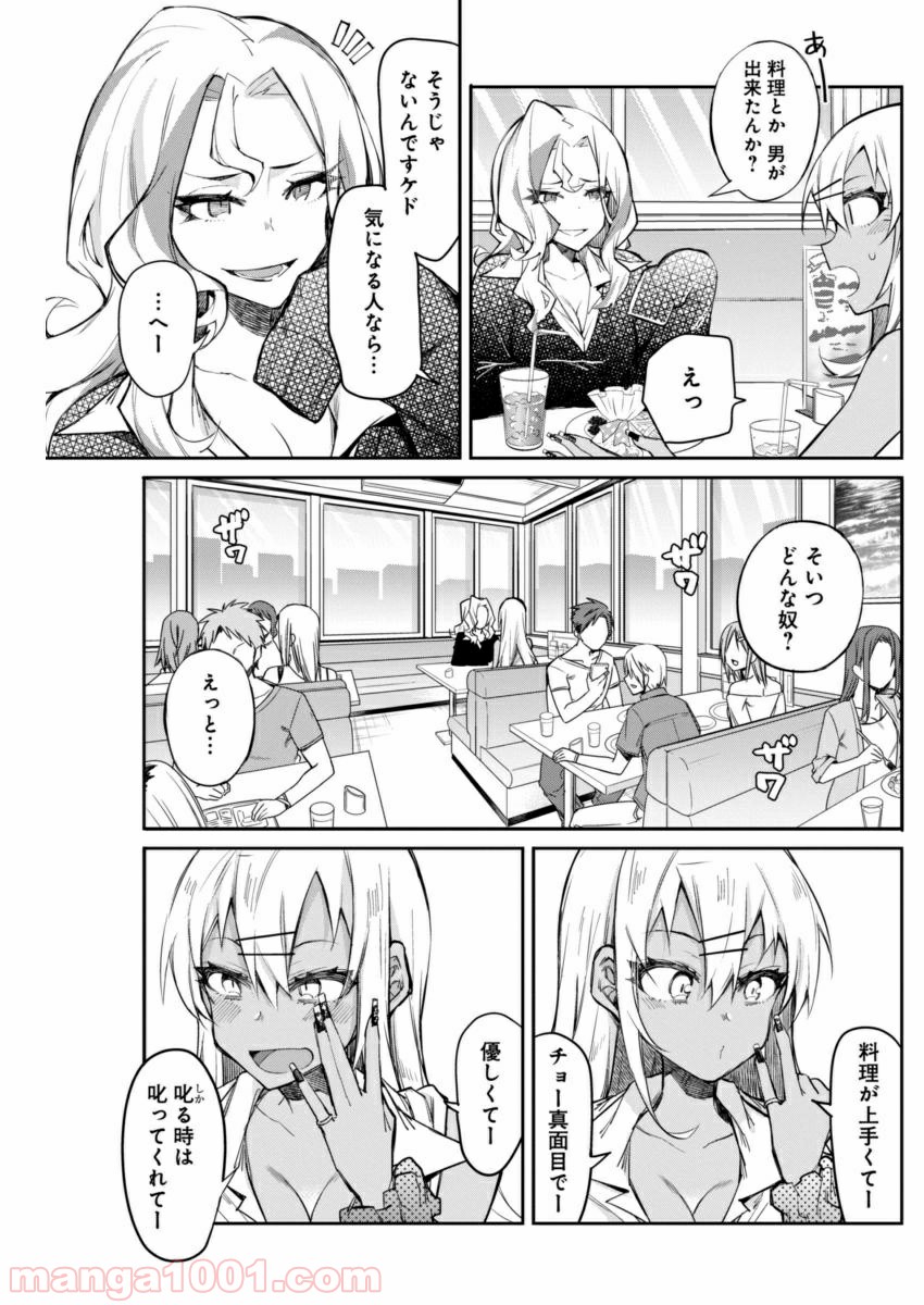 ギャルごはん - 第15話 - Page 5