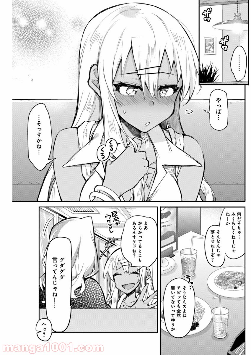 ギャルごはん - 第15話 - Page 7