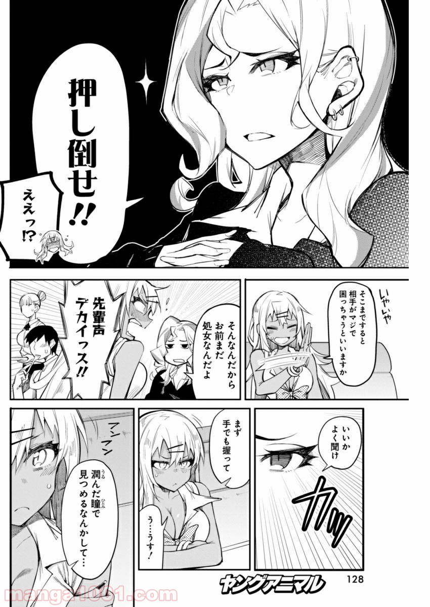 ギャルごはん - 第15話 - Page 8