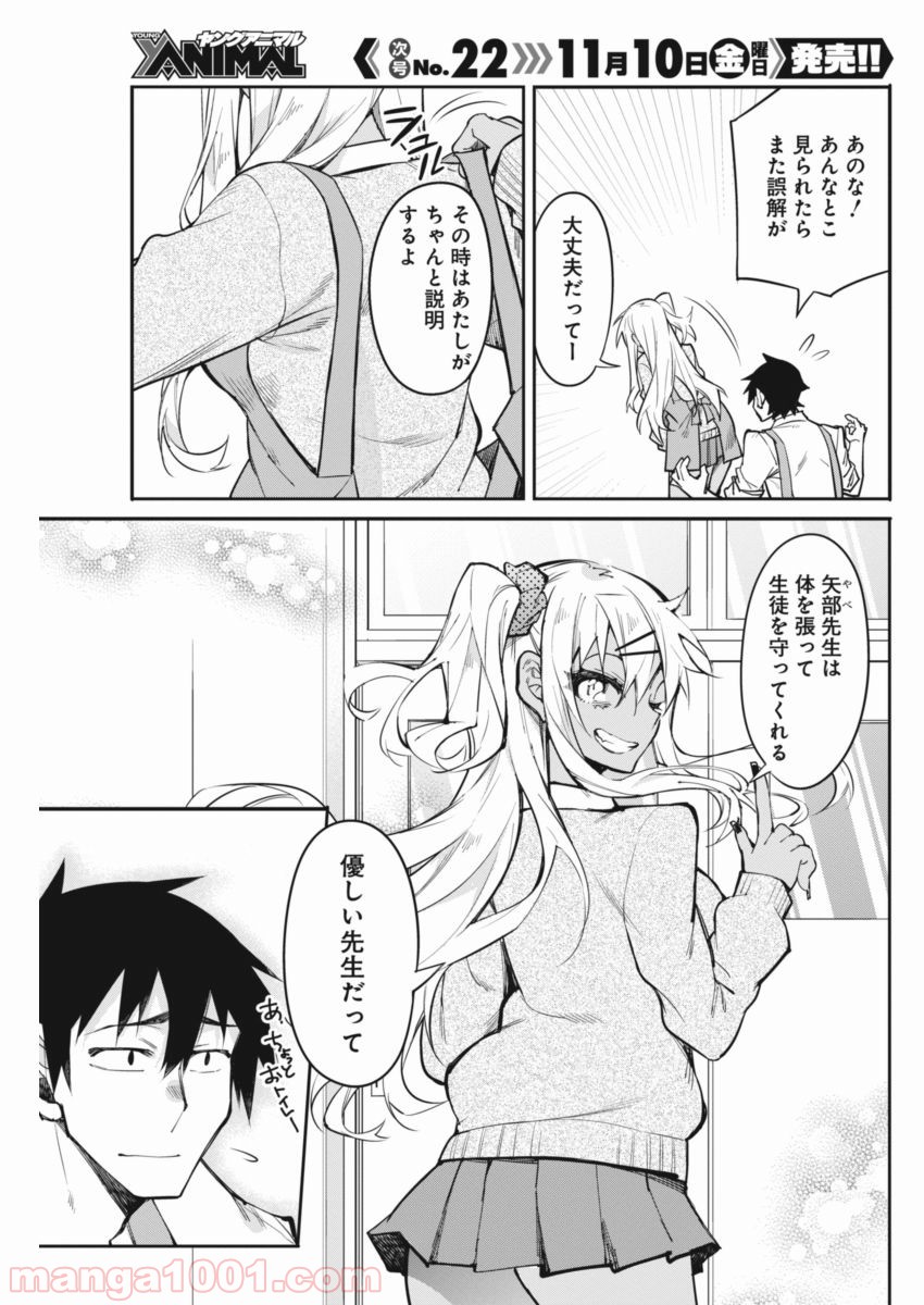 ギャルごはん - 第17話 - Page 18