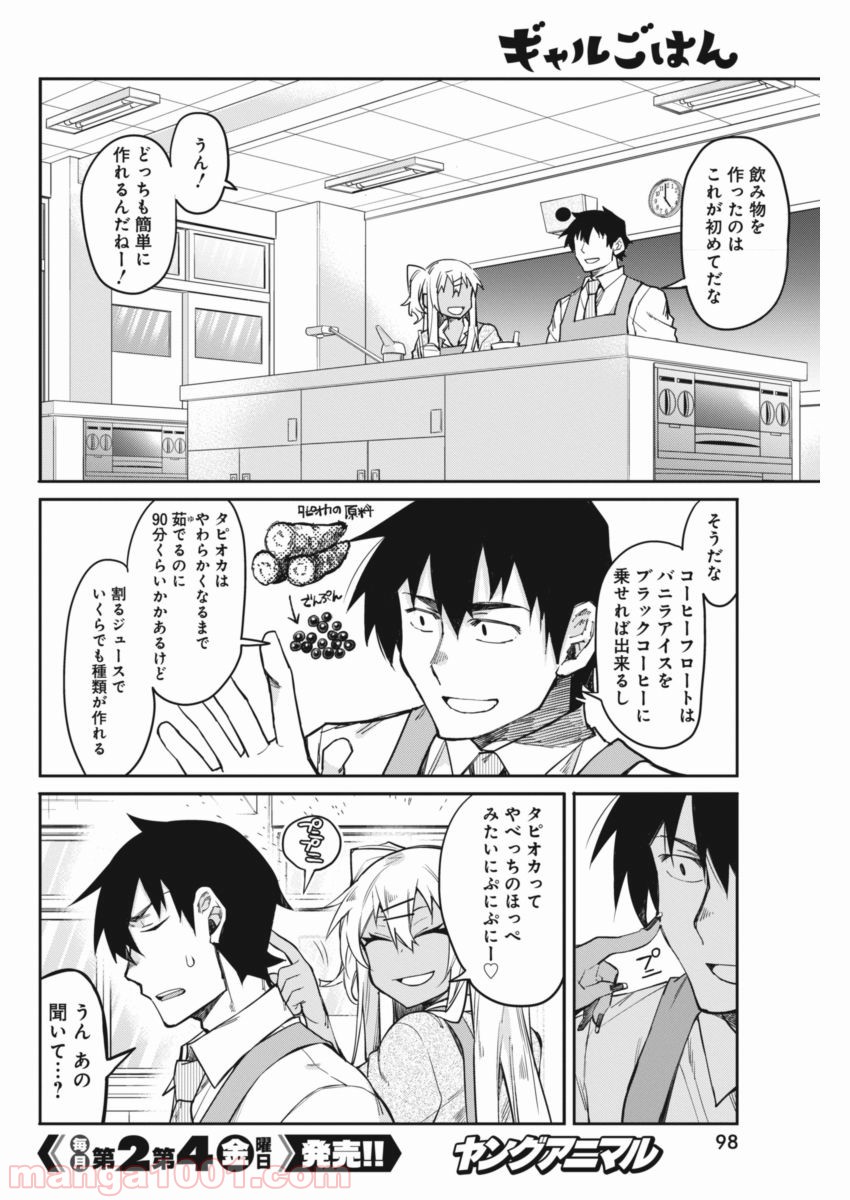 ギャルごはん - 第17話 - Page 5