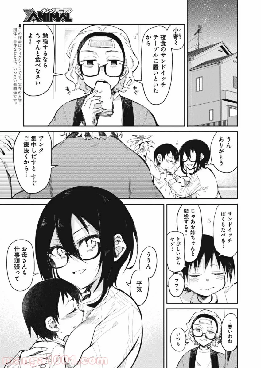 ギャルごはん - 第18話 - Page 2