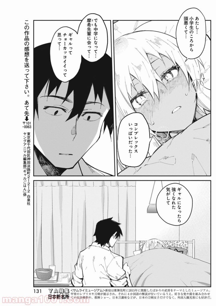 ギャルごはん - 第20話 - Page 16