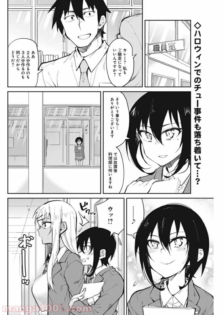 ギャルごはん - 第21話 - Page 2