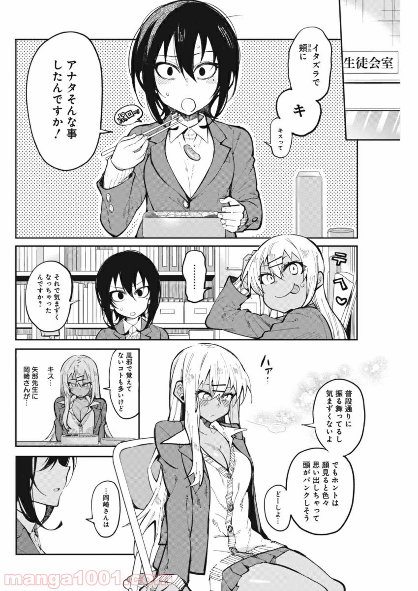 ギャルごはん - 第21話 - Page 4