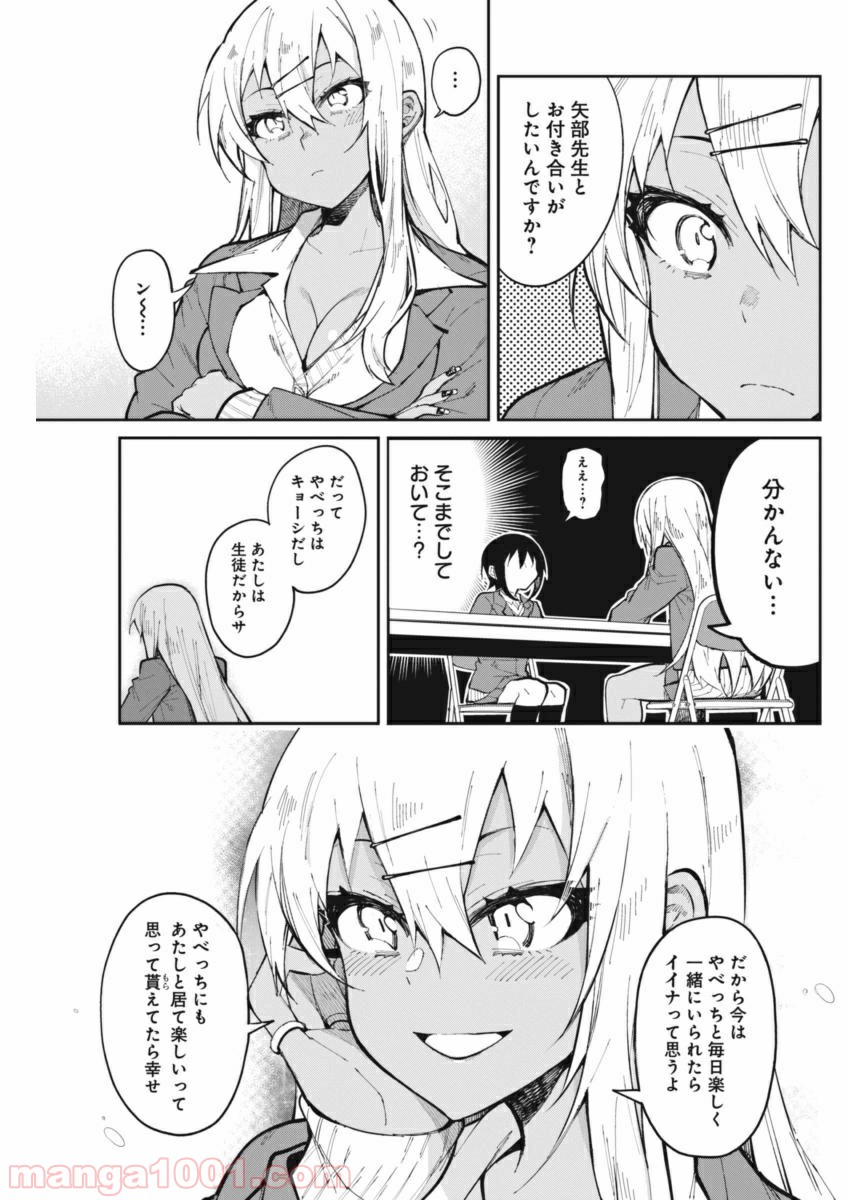 ギャルごはん - 第21話 - Page 5