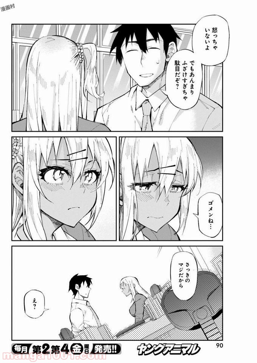 ギャルごはん - 第24話 - Page 14