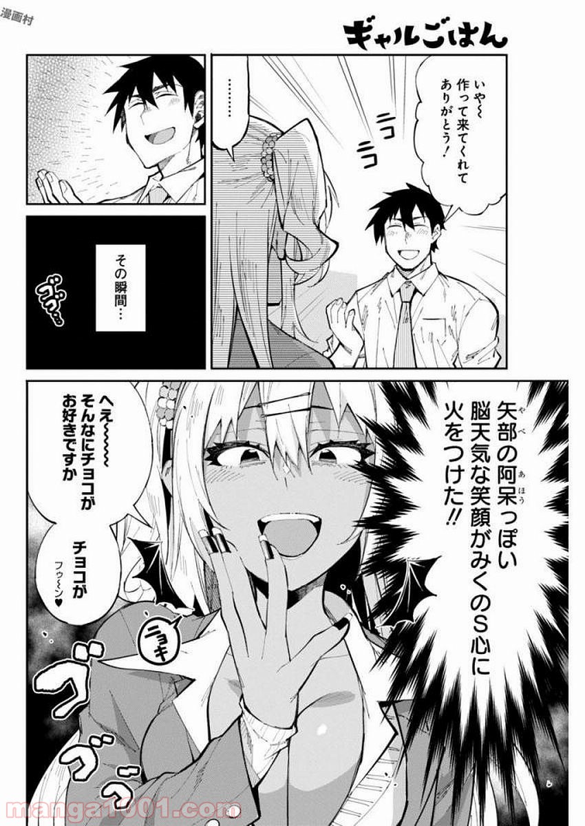 ギャルごはん - 第24話 - Page 6