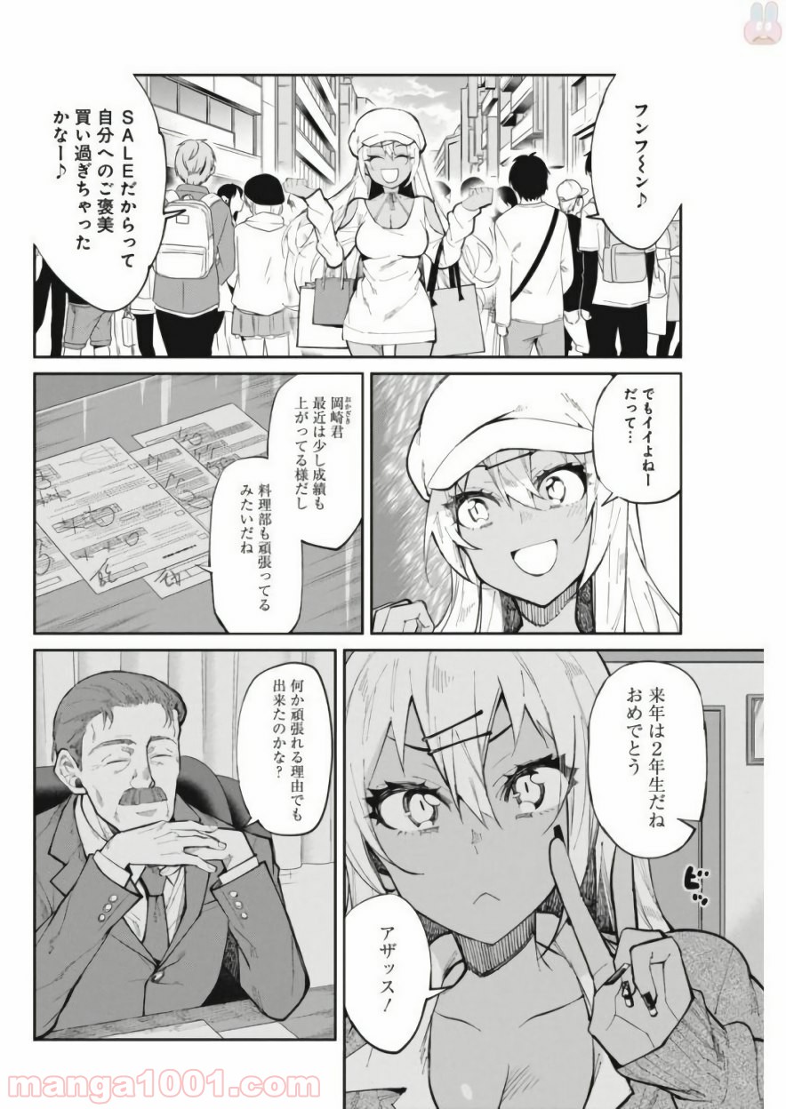 ギャルごはん - 第25話 - Page 2