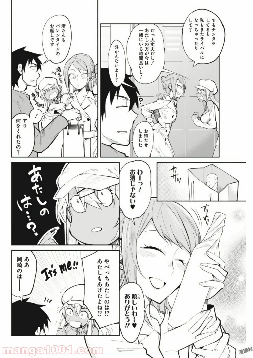 ギャルごはん - 第25話 - Page 14