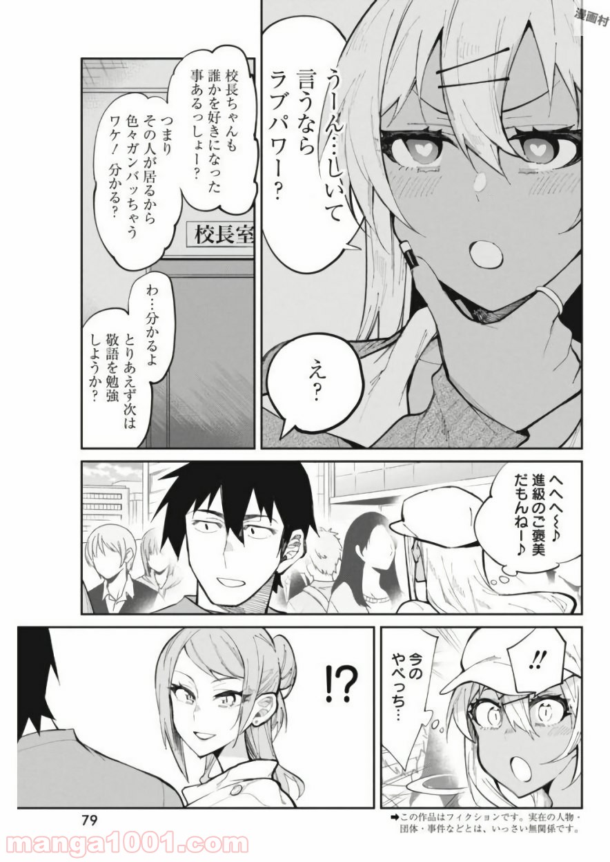 ギャルごはん - 第25話 - Page 3