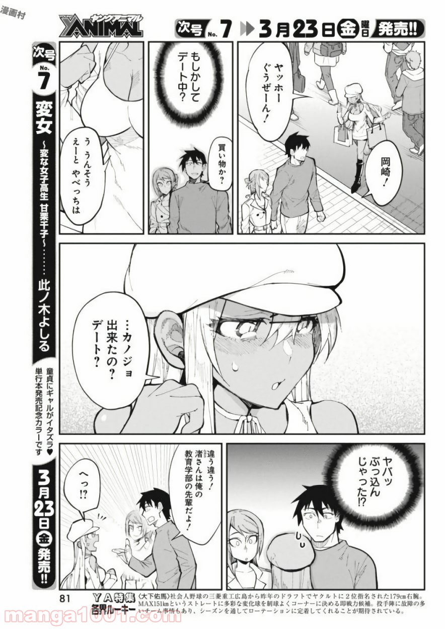 ギャルごはん - 第25話 - Page 5