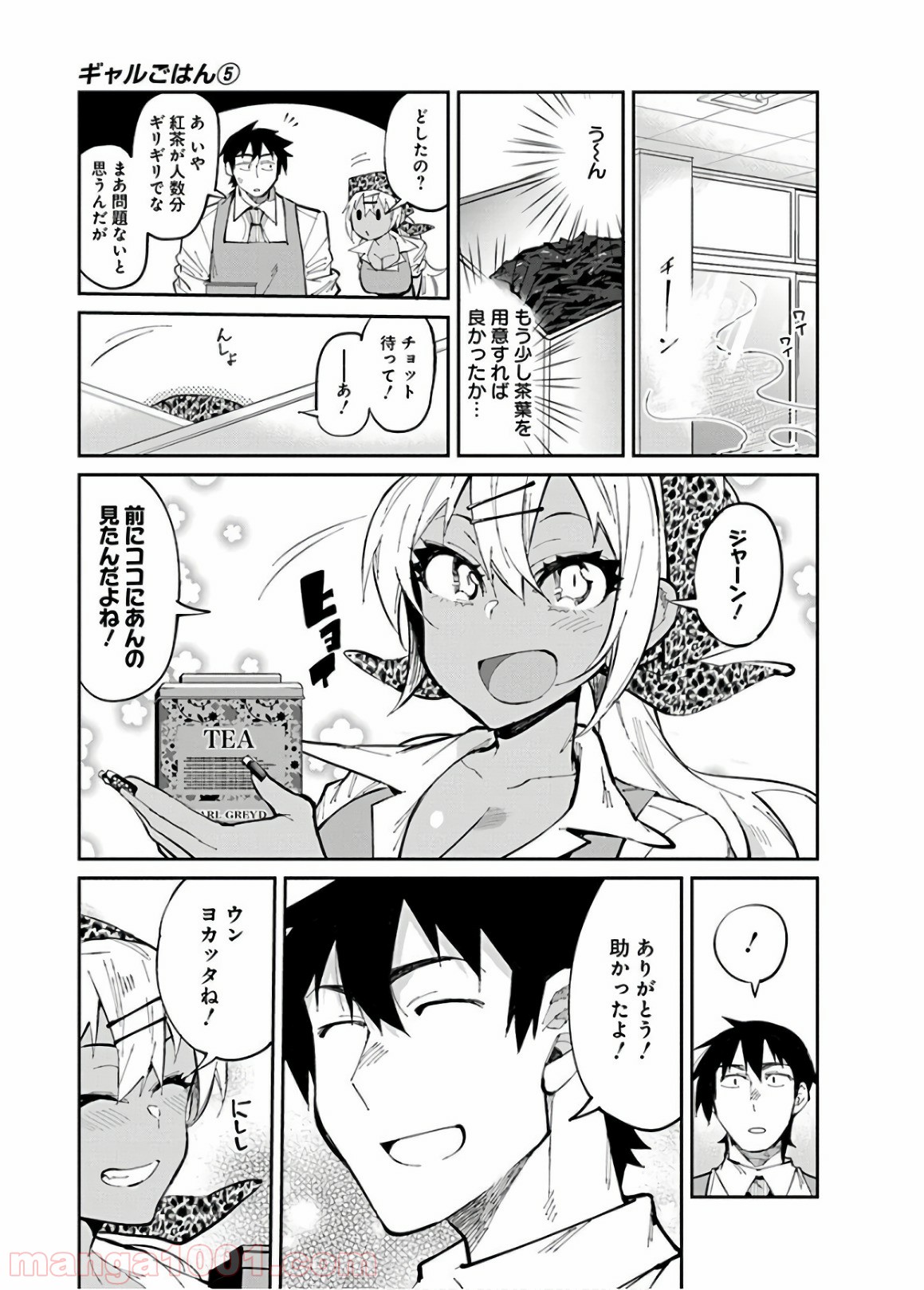 ギャルごはん - 第27話 - Page 15