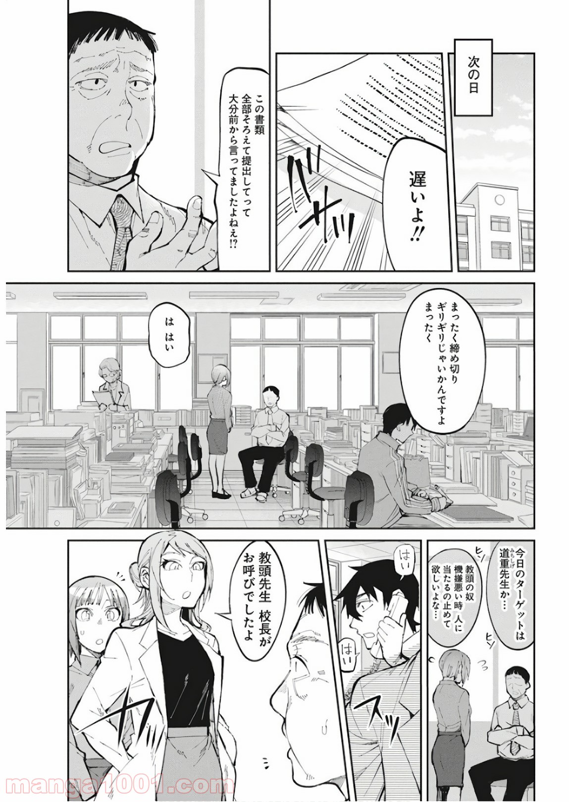 ギャルごはん - 第28話 - Page 5